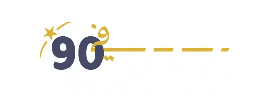 جول في 90