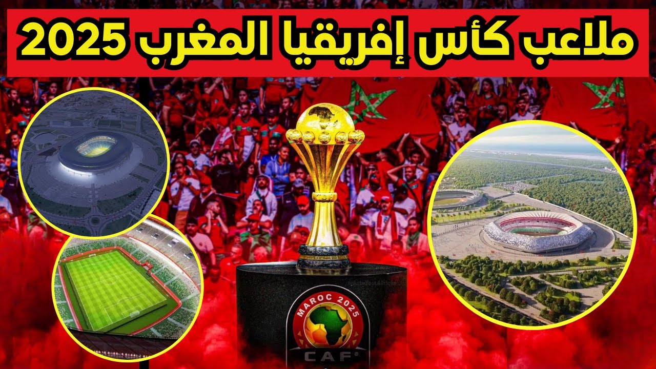 ماهي المنتخبات المتأهلة الى ملاعب كاس افريقيا 2025 بالمغرب – سعودي الاخباري