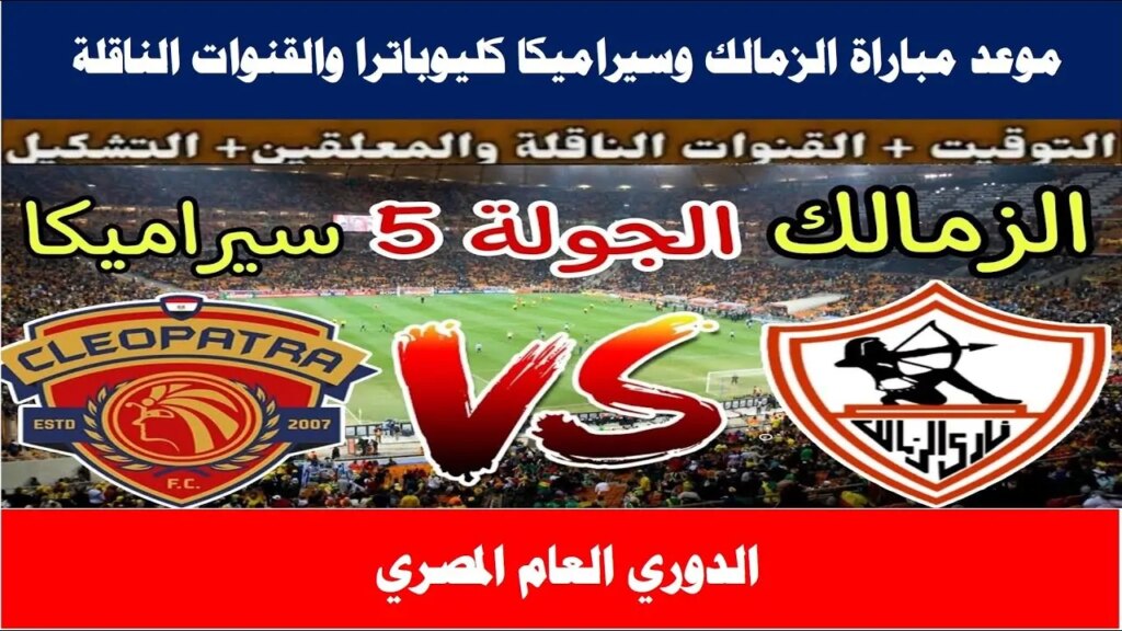 جروس يُعلن تشكيل الزمالك امام سيراميكا كليوباترا اليوم في دوري نايل.. لا للمغامرة