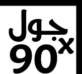 جول في 90